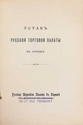 Лот из двух уставов: